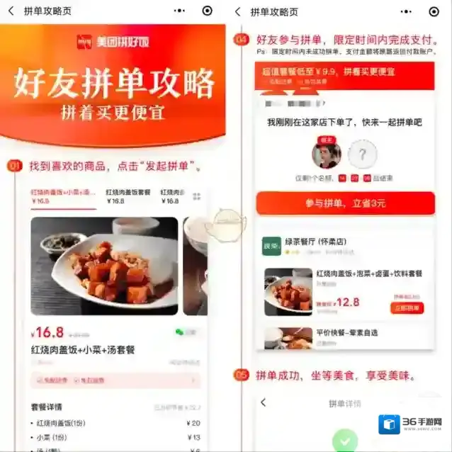 美团拼好饭可领