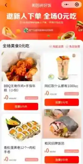 美团拼好饭美团