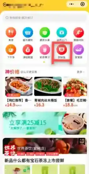 美团拼好饭扫码领红包