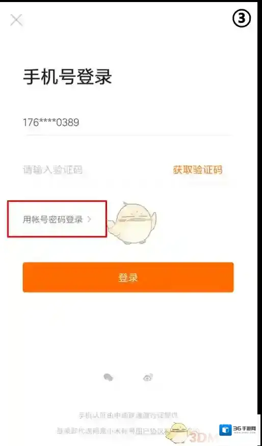 小米商城密码找回
