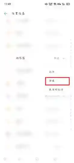 oppo应用商店设置