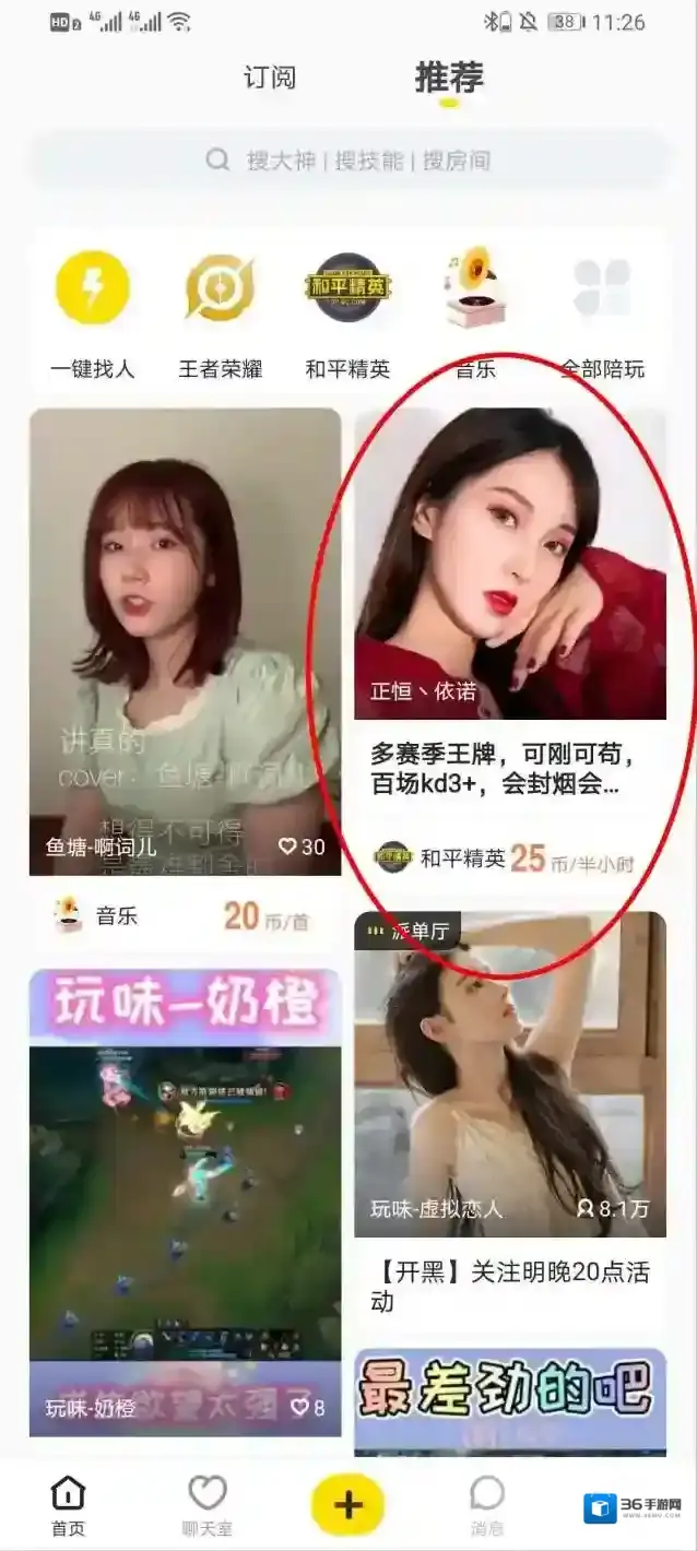 小鹿陪玩界面
