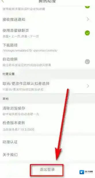 腾讯动漫主页面