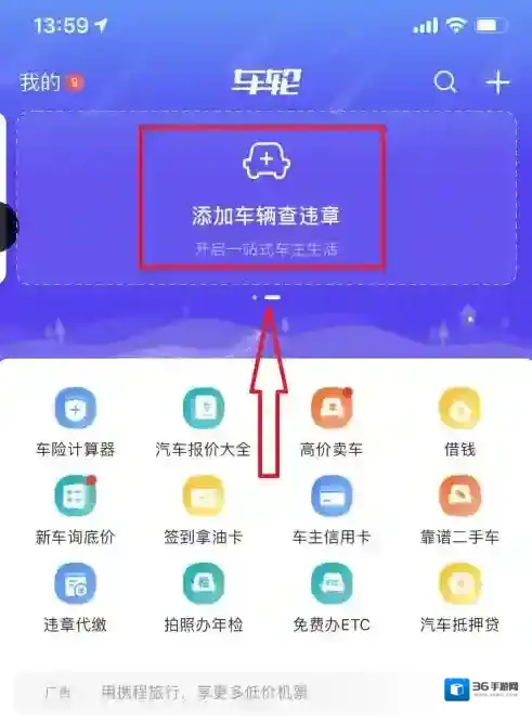 车轮查违章按钮