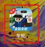 车轮查违章就可以