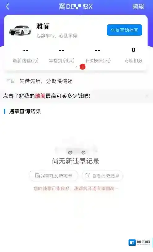 车轮查违章添加