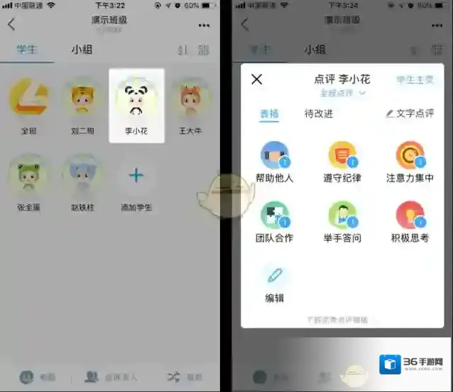 班级优化大师小组