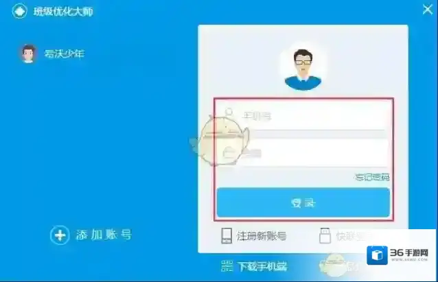 班级优化大师选择