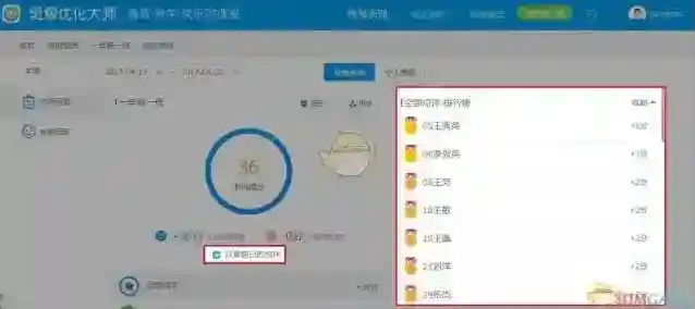 班级优化大师查看