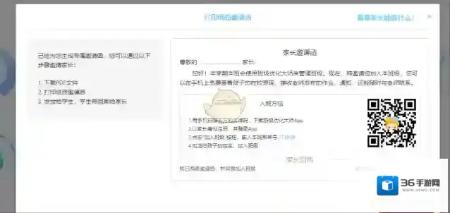 班级优化大师家长