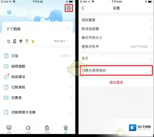 班级优化大师身份