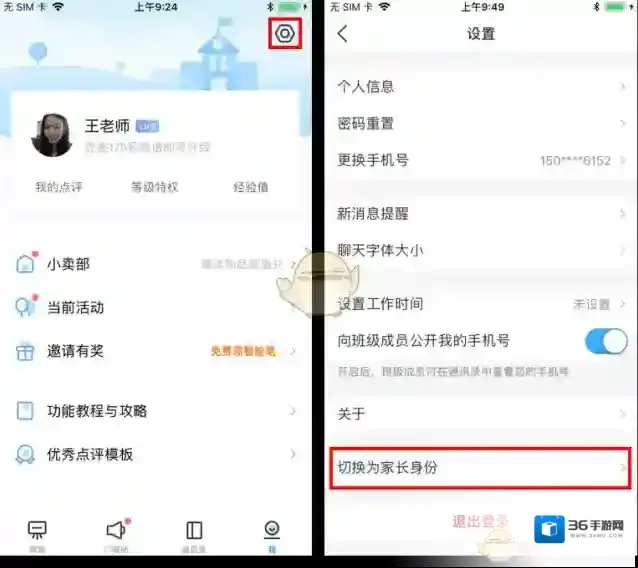 班级优化大师切换