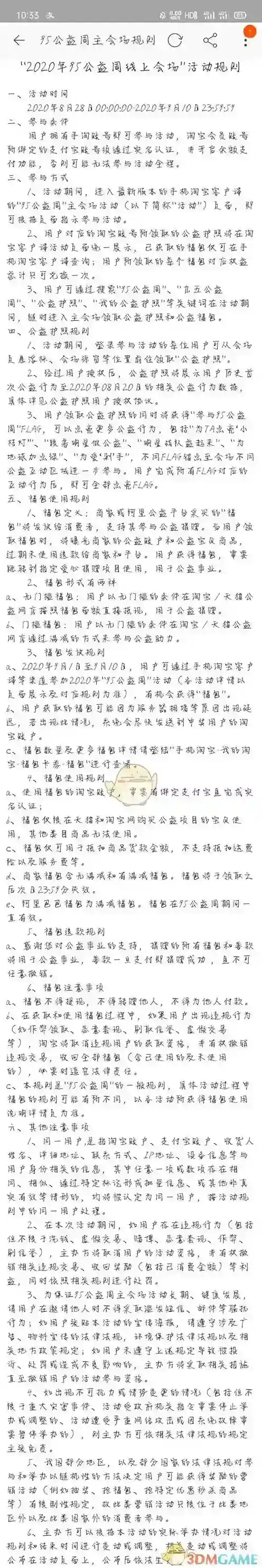 淘宝网任务奖励