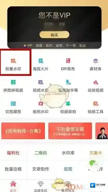 微商水印相机文字