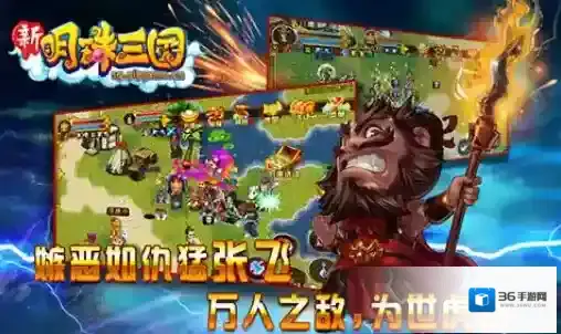 新明珠三国敌人