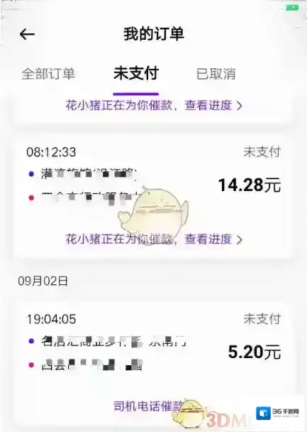 花小猪打车付款