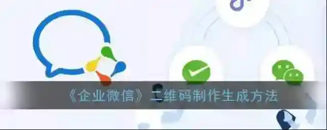 企业微信微信公众平台