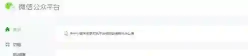 企业微信公众号设置