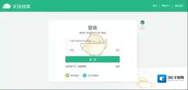 学信网绑定