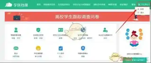 学信网邮箱