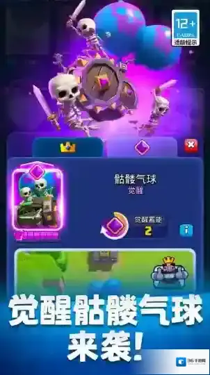 皇室战争气球兵