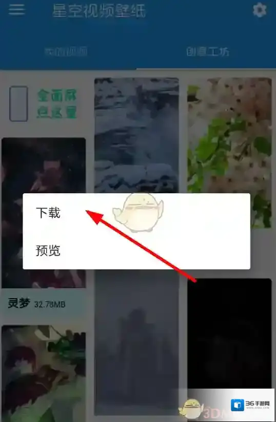 星空视频壁纸就可以
