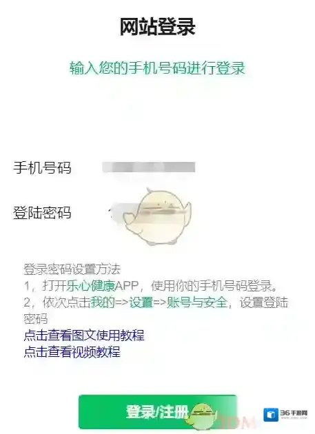 乐心健康如果有