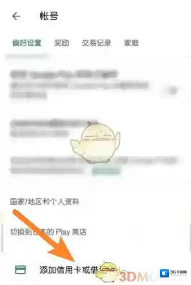 Google Play Store地区