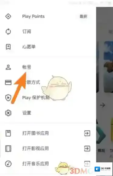 Google Play Store点击