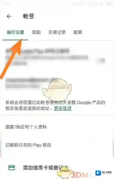 Google Play Store切换