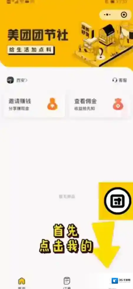 美团团节社我的团队