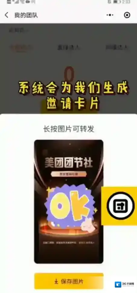 美团团节社可领