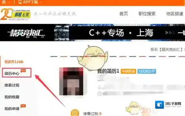 前程无忧修改
