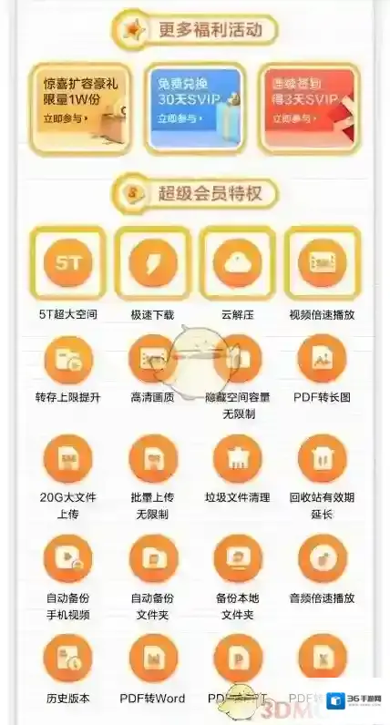 百度网盘限时特价