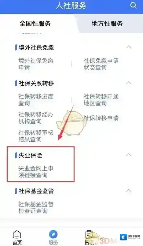 掌上12333如下图所示