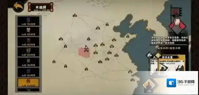 无悔华夏春秋战国