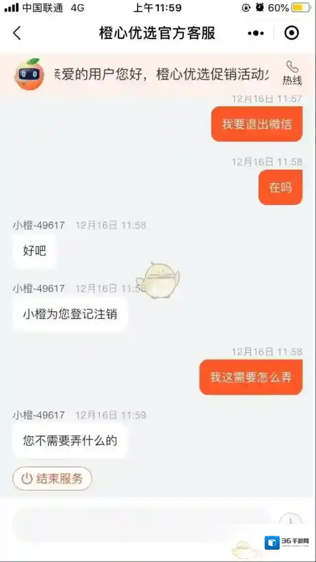 橙心优选人工客服