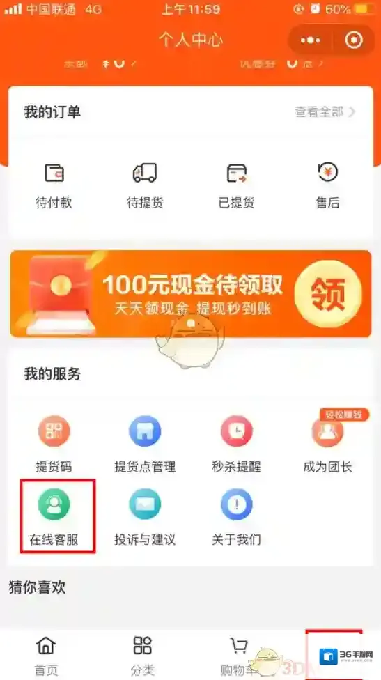 橙心优选账号注销