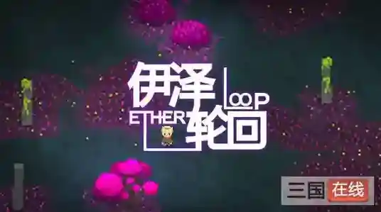 伊泽轮回法师天梯上分攻略