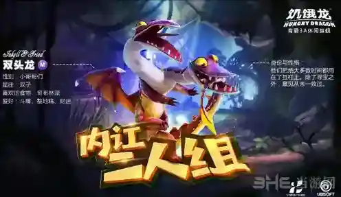 饥饿龙双头龙怎么样 双头龙属性图鉴介绍
