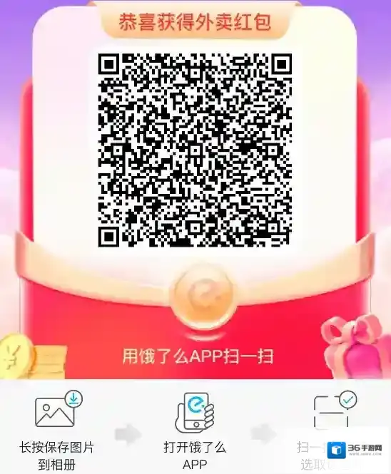饿了么红包领取