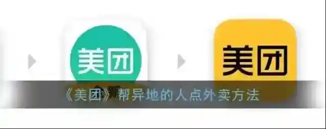 美团扫码领红包