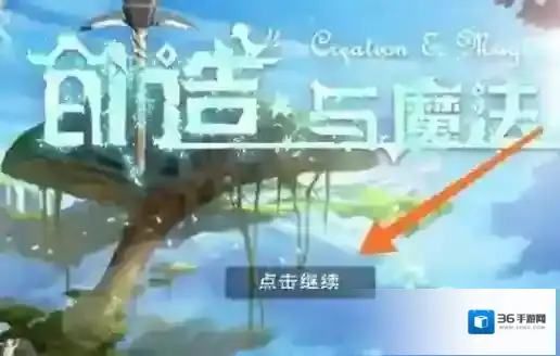 创造与魔法岩火