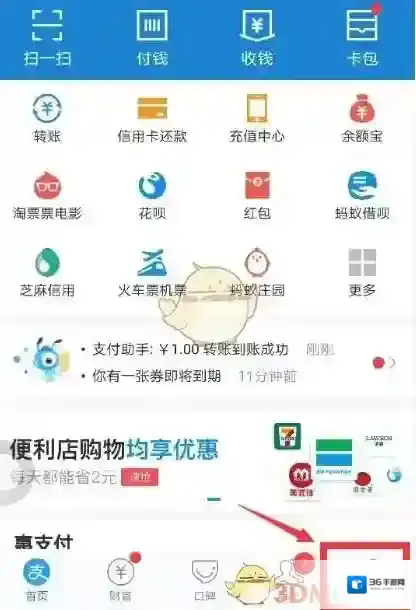 支付宝积分兑换