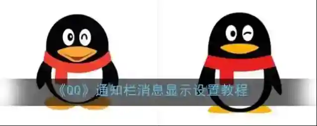 QQ点击