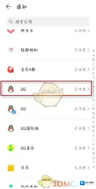QQ通知栏