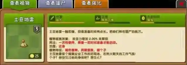 植物大战僵尸2利用