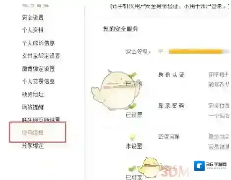 喜宝汇账户设置
