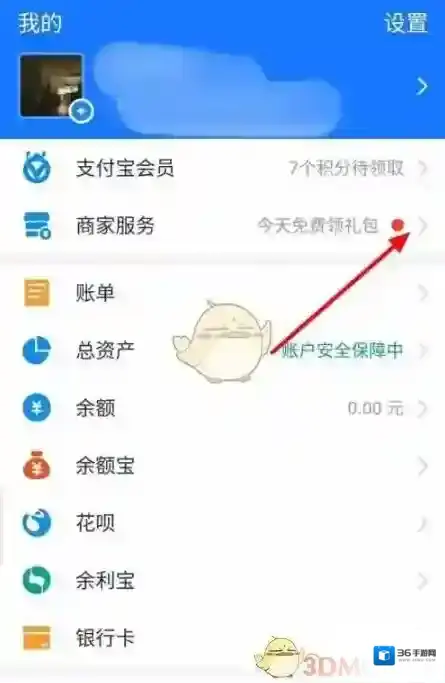 支付宝权限设置