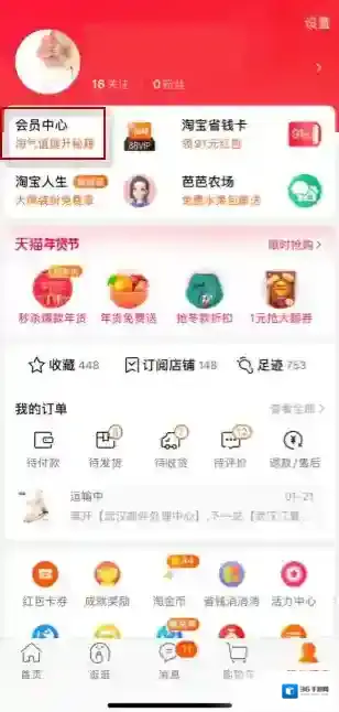 淘宝网会员中心